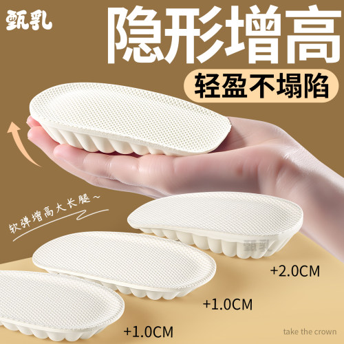 乳胶增高鞋垫软底舒适隐形不累脚