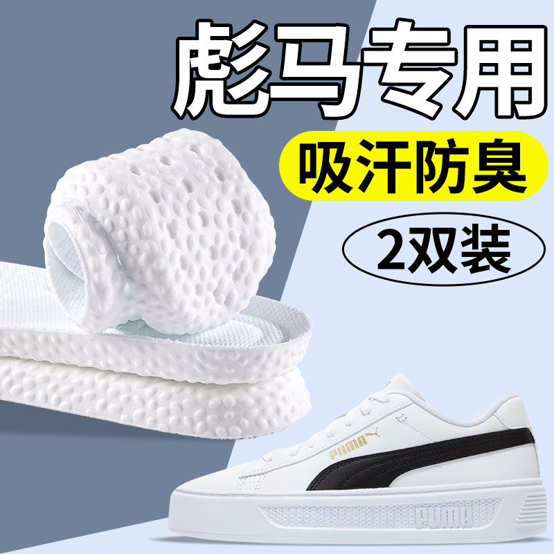 适配彪马专用鞋垫男款板鞋puma运动减震超软底舒适女士小白鞋夏季,服饰配件/皮带/帽子/围巾,鞋垫,淘宝优惠券,粉丝福利购,淘宝优惠卷