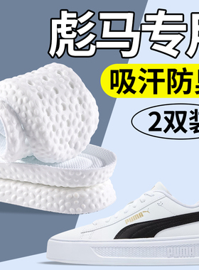 适配彪马专用鞋垫男款板鞋puma