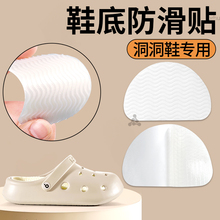洞洞鞋专用鞋底防滑贴凉拖鞋crocs防磨贴前脚掌自粘耐磨橡胶鞋贴