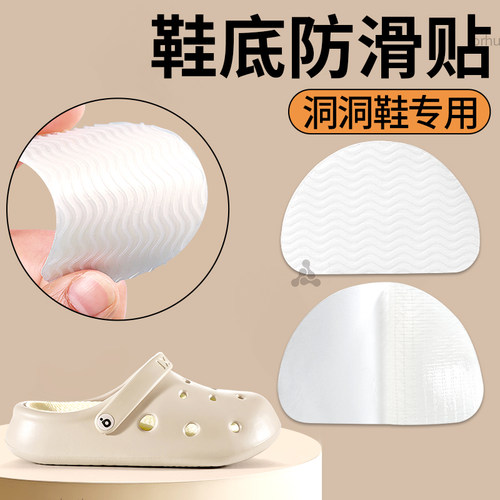 洞洞鞋crocs鞋底防滑神器防磨贴