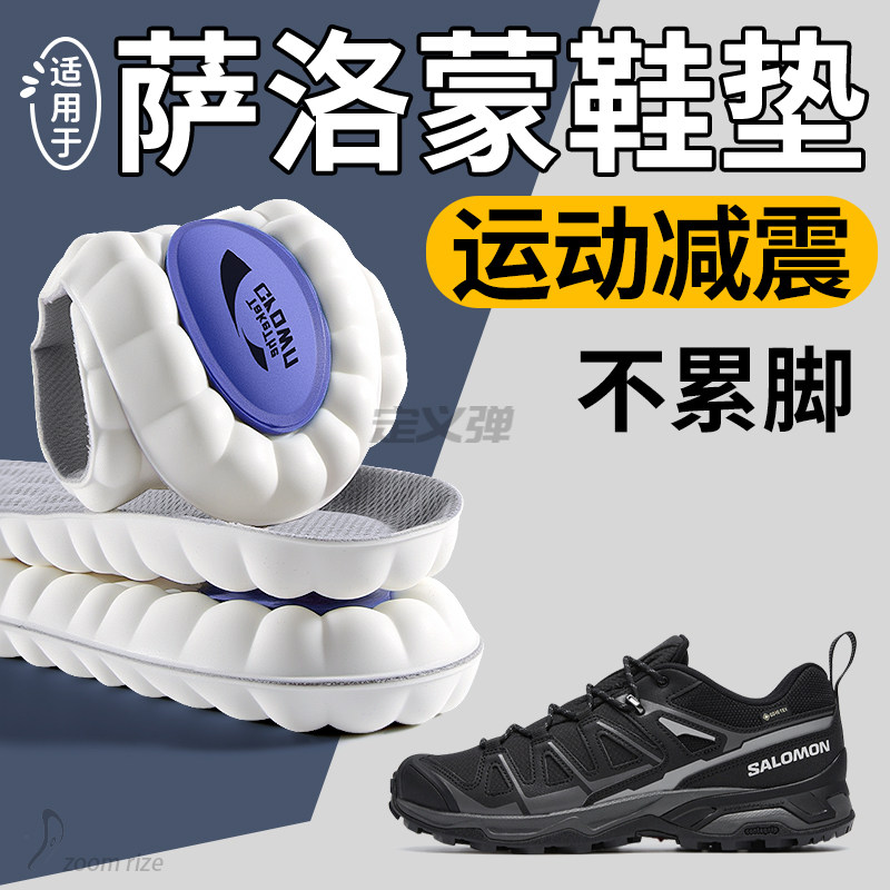 适用于萨洛蒙鞋垫运动减震不累脚