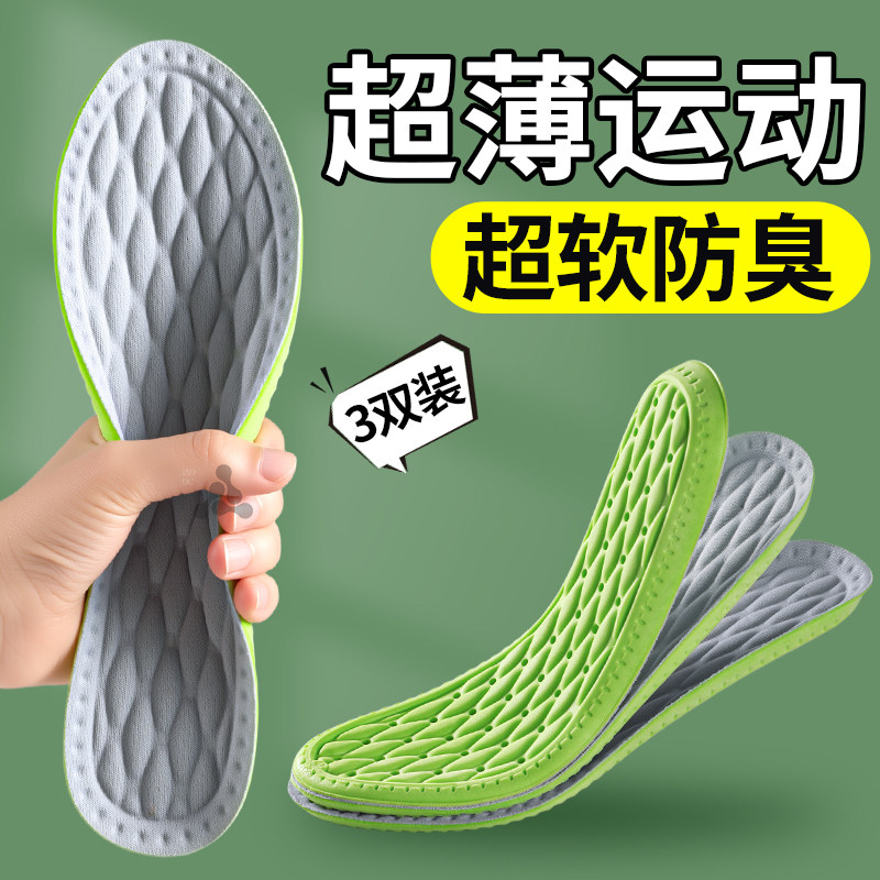 又薄又软鞋垫子男款防臭超薄运动