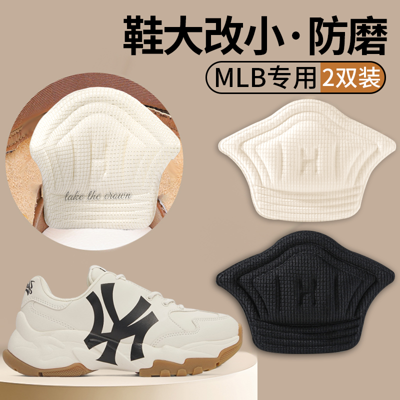 适配MLB后跟贴鞋大改小神器