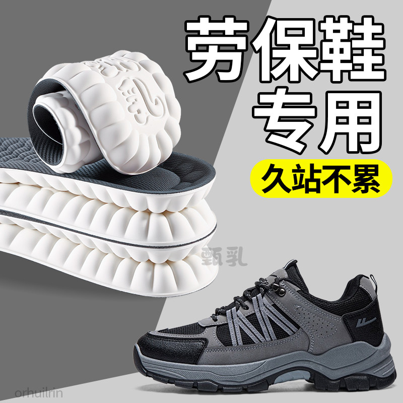劳保鞋专用鞋垫防脚痛久站不累加厚减震运动防臭吸汗男士乳胶男款