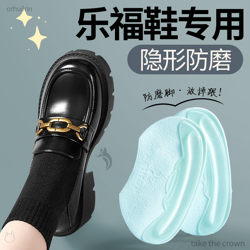 乐福鞋专用防掉跟神器防磨脚贴