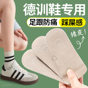 德训鞋专用鞋垫后跟垫samba女款超软防痛久站不累踩屎感猪皮夏季