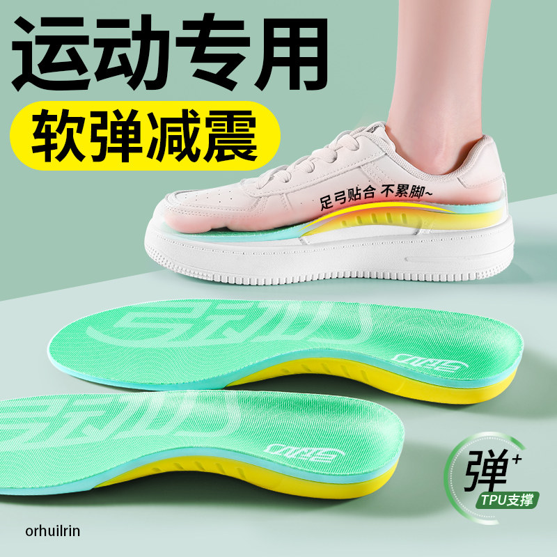 运动专用鞋垫软弹减震高弹力回弹