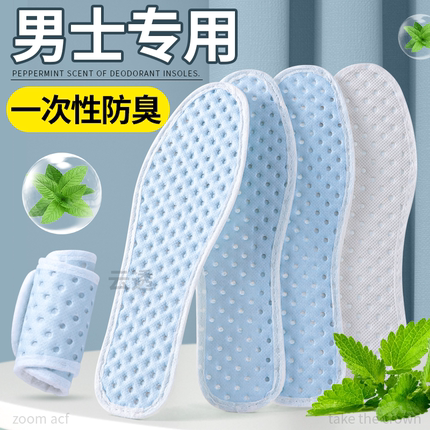 男士专用鞋垫男款一次性透气吸汗防臭除臭留香型夏季夏天皮鞋超薄