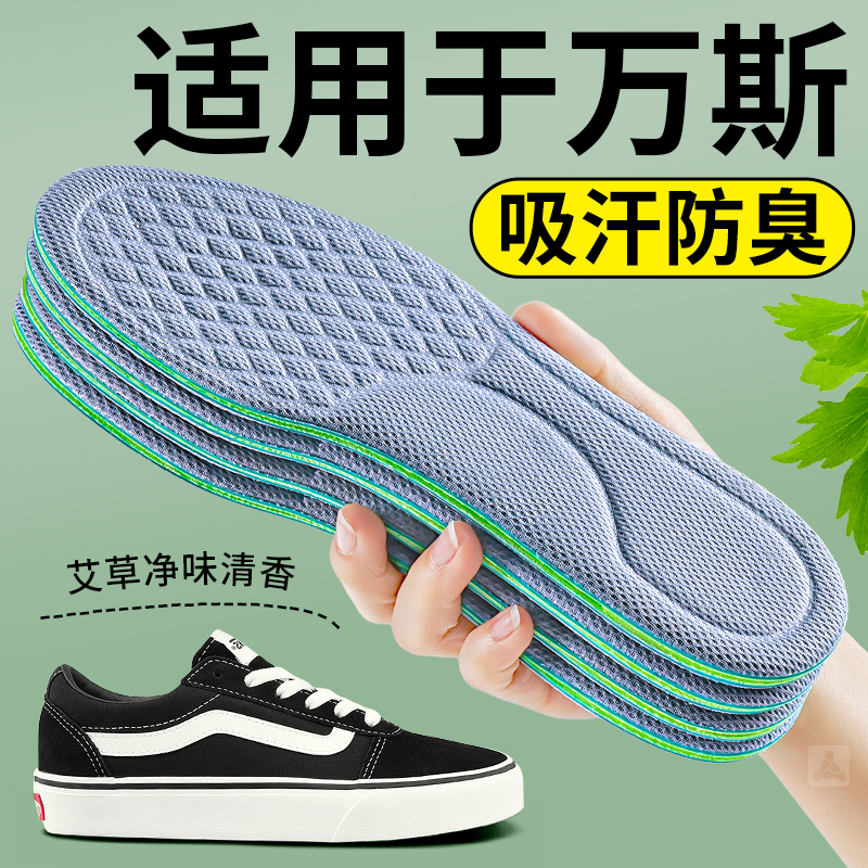 适用于万斯板鞋垫子男款防臭吸汗