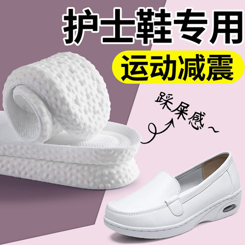 护士专用鞋垫女运动减震踩屎感