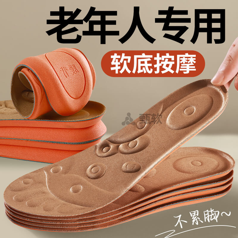 老年人专用鞋垫足底穴位按摩