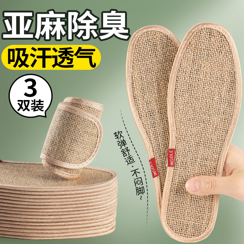 亚麻防臭鞋垫透气吸汗除臭