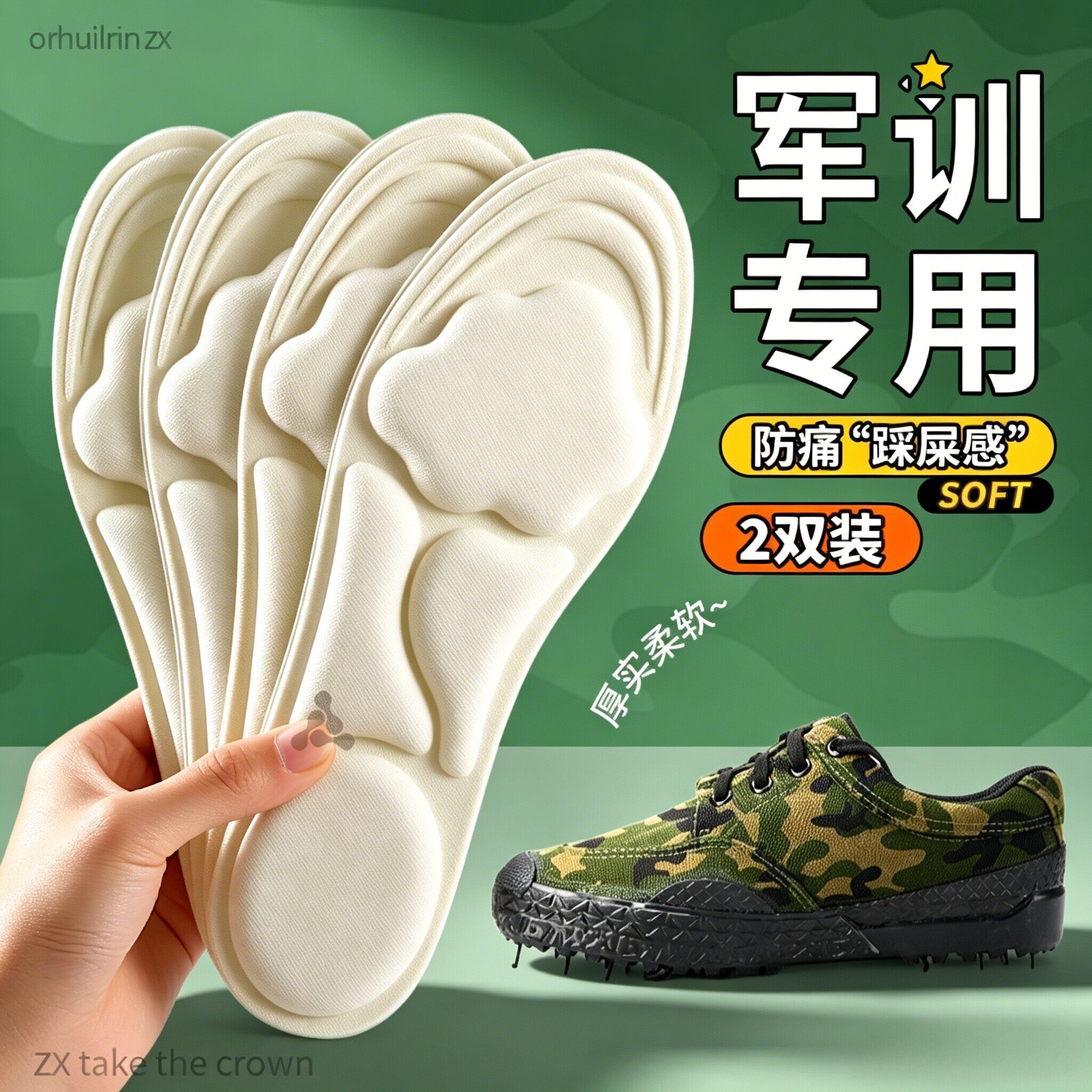 军训专用鞋垫软底舒适久站防脚痛