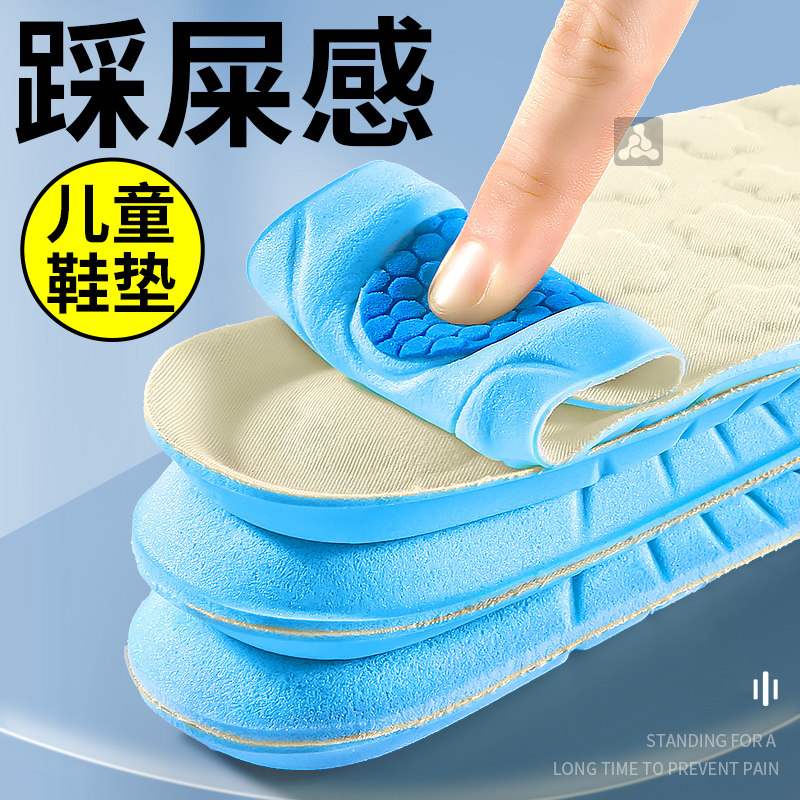 儿童鞋垫踩屎感透气吸汗防臭图片