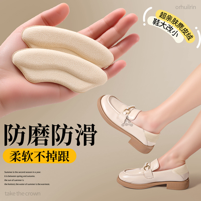 防磨脚后跟贴防掉跟神器鞋后跟