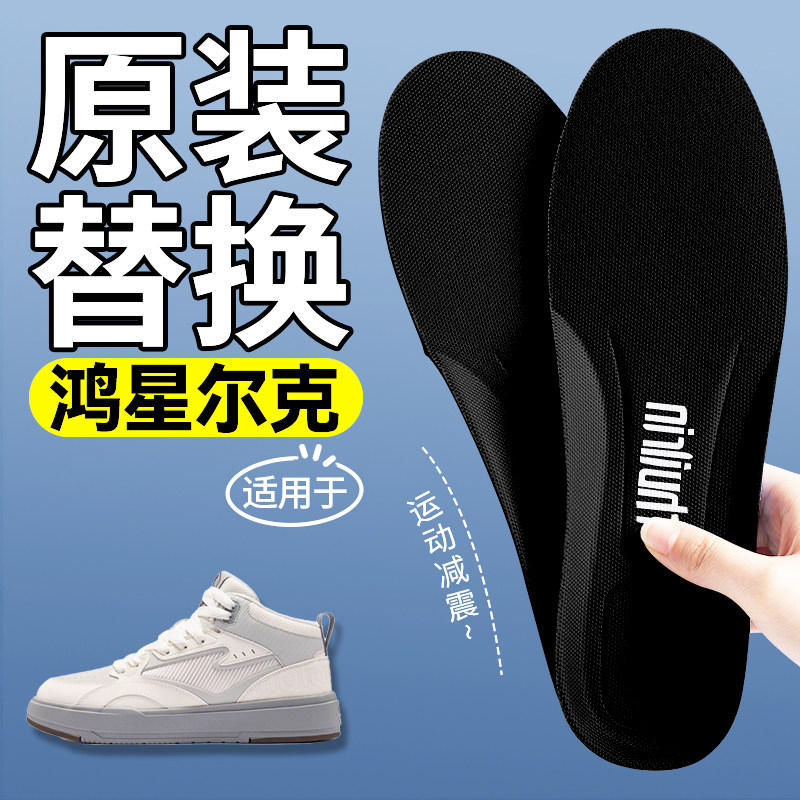 适用于鸿星尔克鞋垫原装原厂替换运动减震女软底舒适防滑久站不累,服饰配件/皮带/帽子/围巾,鞋垫,淘宝优惠券,粉丝福利购,淘宝优惠卷