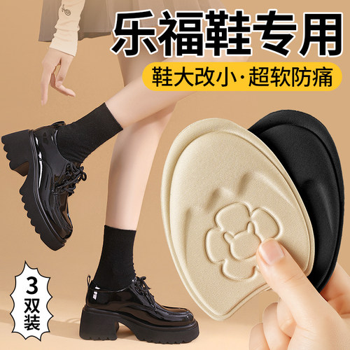 乐福鞋专用半码垫鞋大改小神器