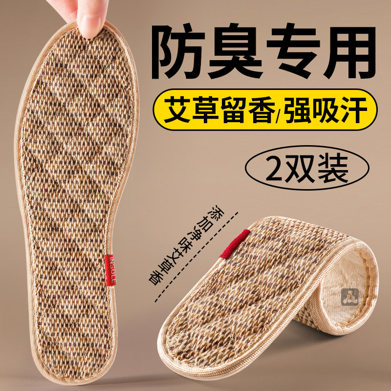 鞋垫子男款防臭除臭留香天然艾草强吸汗女款超级舒服的久站不累,服饰配件/皮带/帽子/围巾,鞋垫,淘宝优惠券,粉丝福利购,淘宝优惠卷