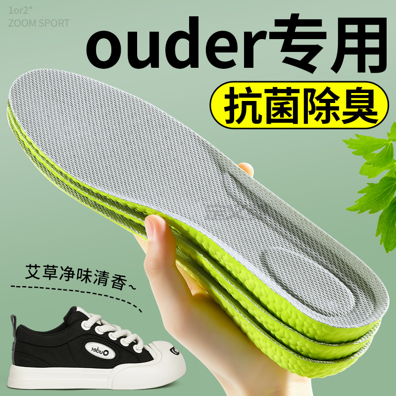 适配ouder抗菌除臭鞋垫吸汗防臭