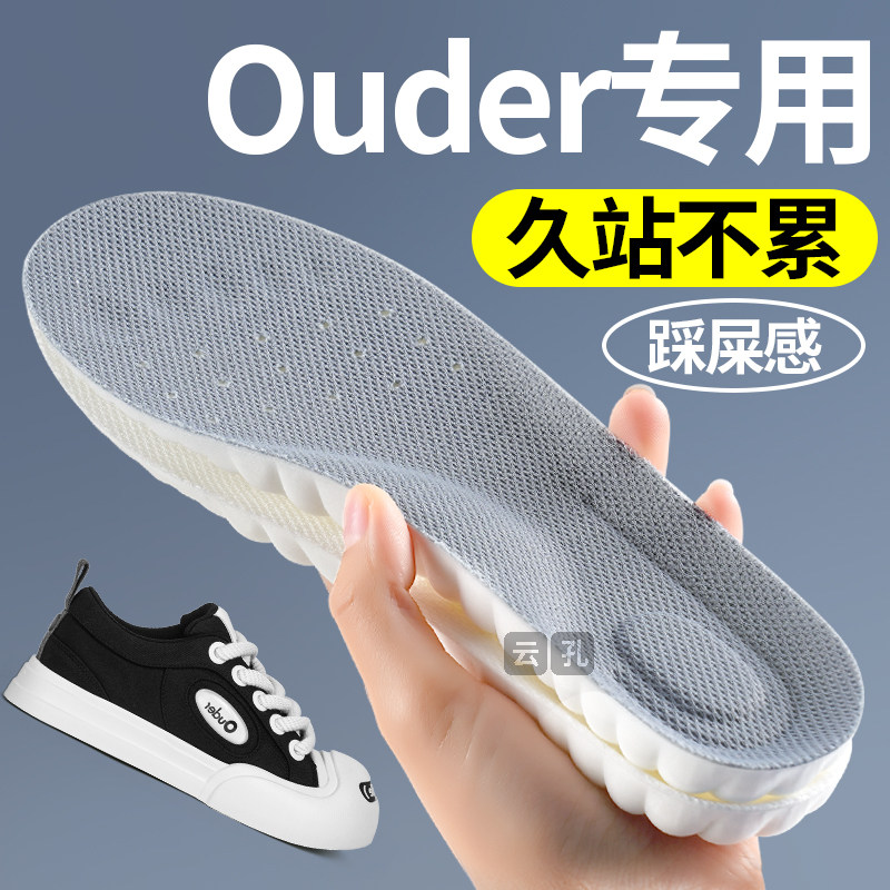 适配Ouder鞋垫超软防痛久站不累图片