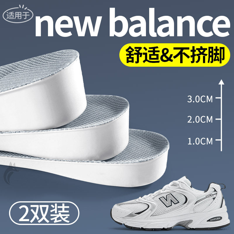 适用于newblance2025超火内增高鞋垫舒适1cm隐形增高缓震减压透气