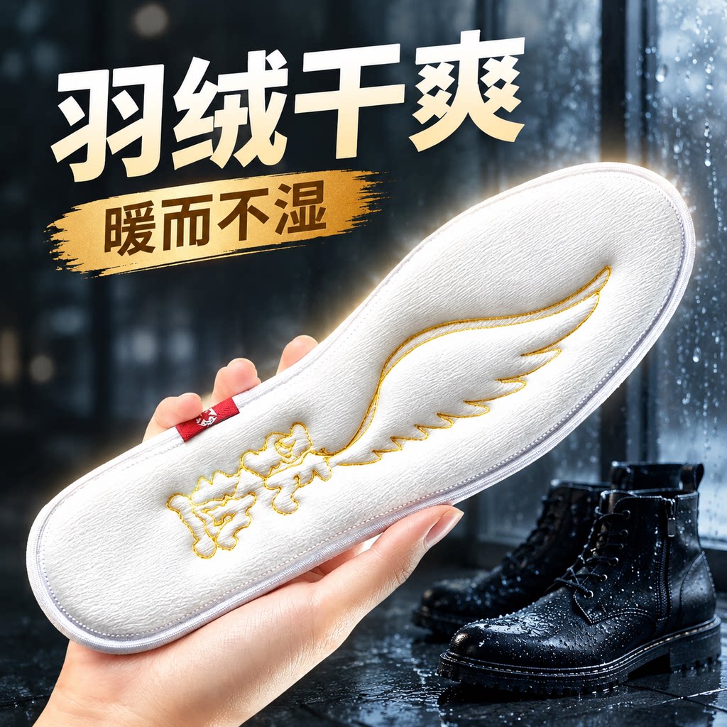 羽绒保暖鞋垫女士防潮防湿防寒图片