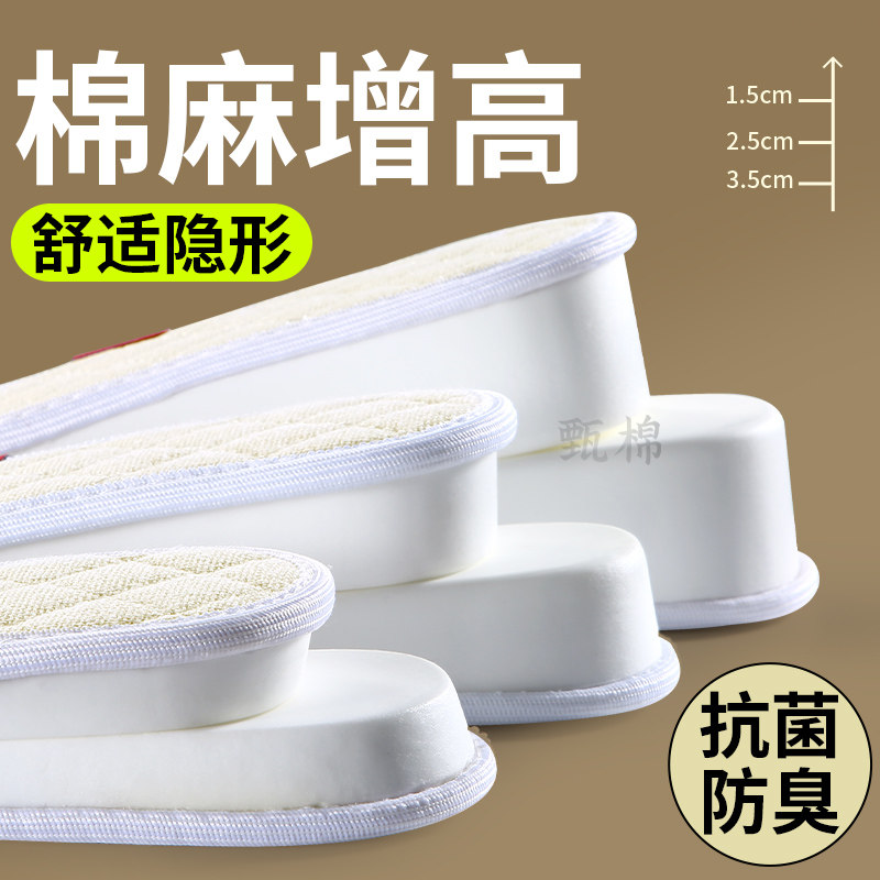 棉麻防臭增高鞋垫女不累脚隐形
