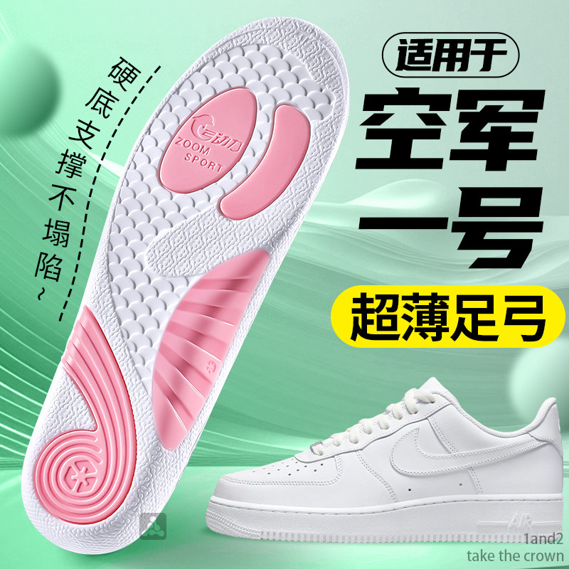 适用于空军一号鞋垫超薄足弓支撑