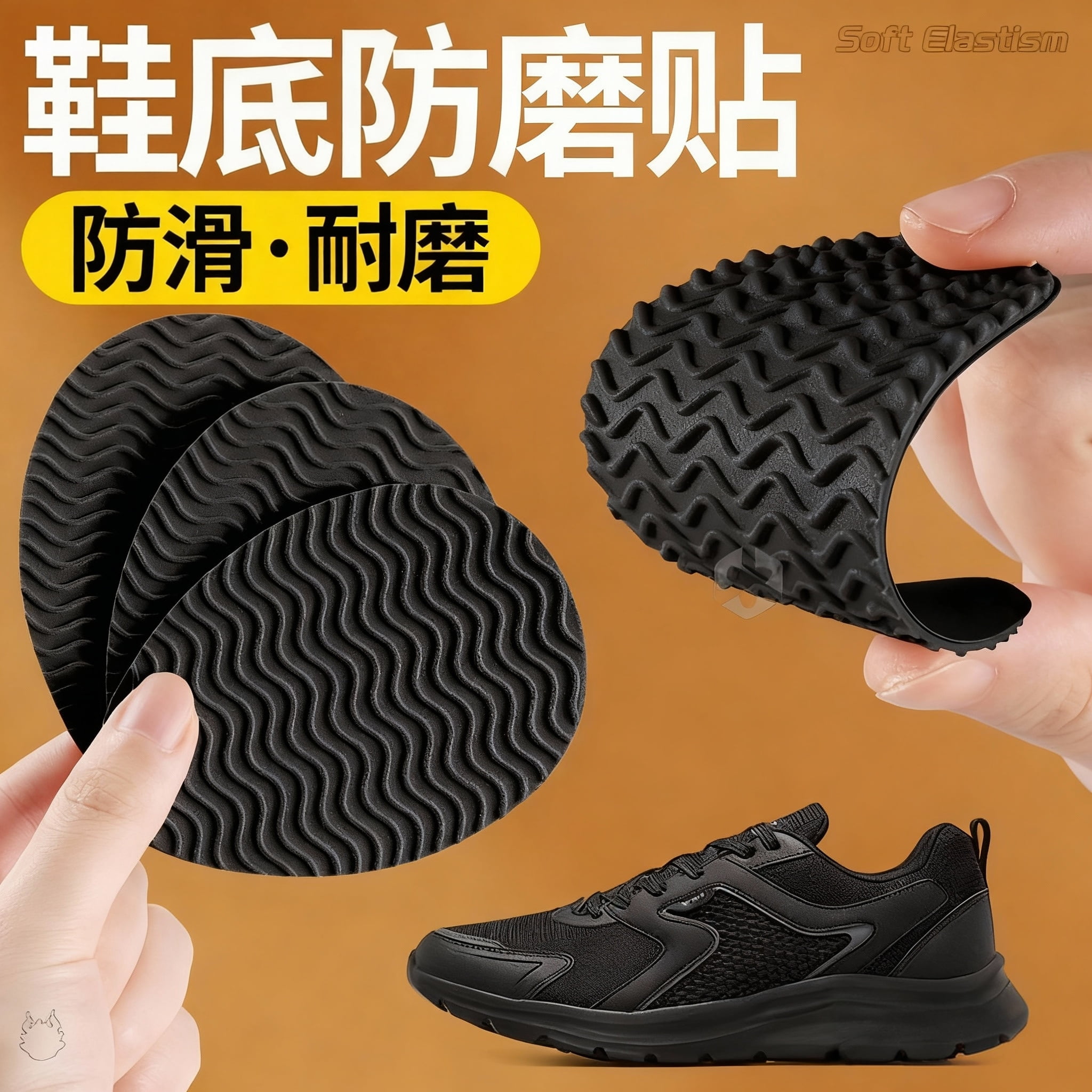鞋底防滑防磨贴橡胶鞋跟磨损修复
