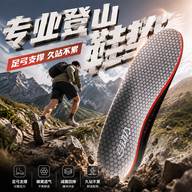 户外徒步登山鞋垫专业减震缓冲图片