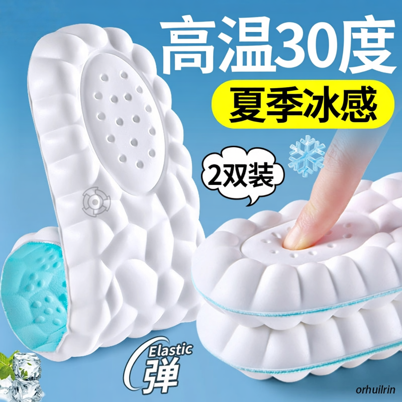 夏天用的鞋垫男士夏季冰丝清凉透气高弹力减震防脚痛久站不累女士