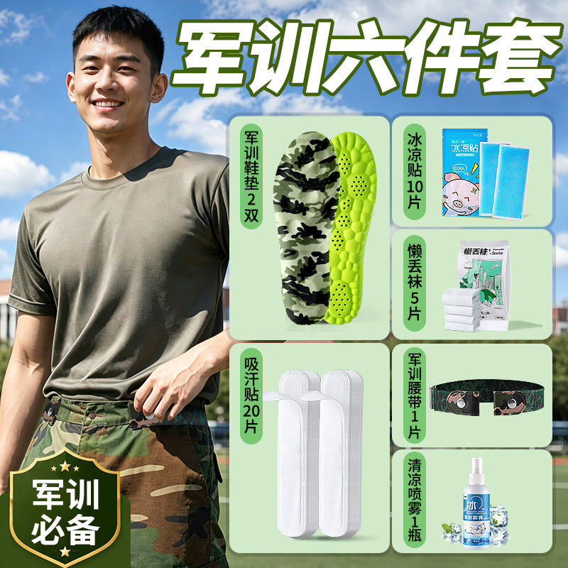 军训必备用品全套大礼包大学生