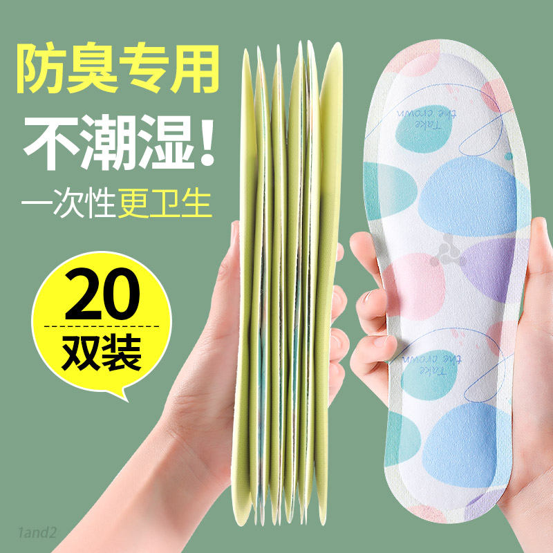 中草药防臭一次性鞋垫女款男夏季