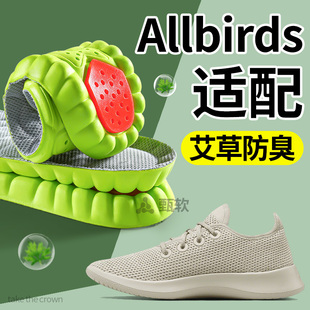 适用allbirds防臭鞋垫男艾草抗菌除臭吸汗透气汗脚女运动气垫减震