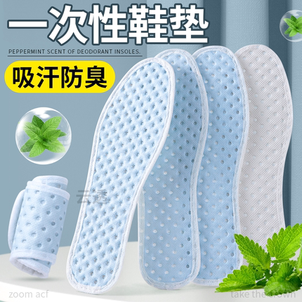 一次性鞋垫男士透气吸汗防臭除臭留香型汗脚专用超薄款女夏季夏天