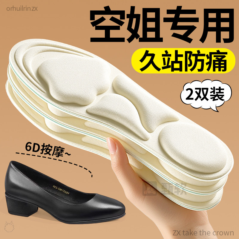 空姐专用鞋垫四季通用久站不累脚