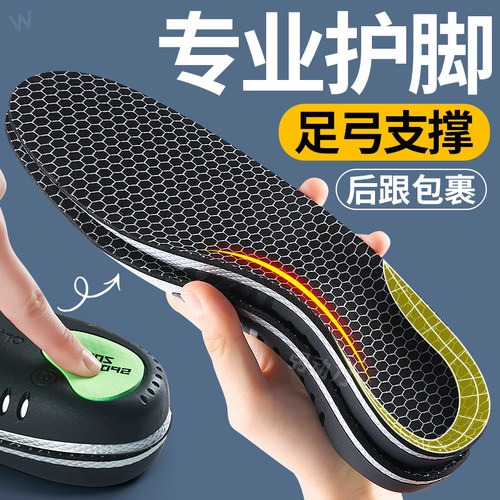 专业护角足弓支撑鞋垫软底舒适