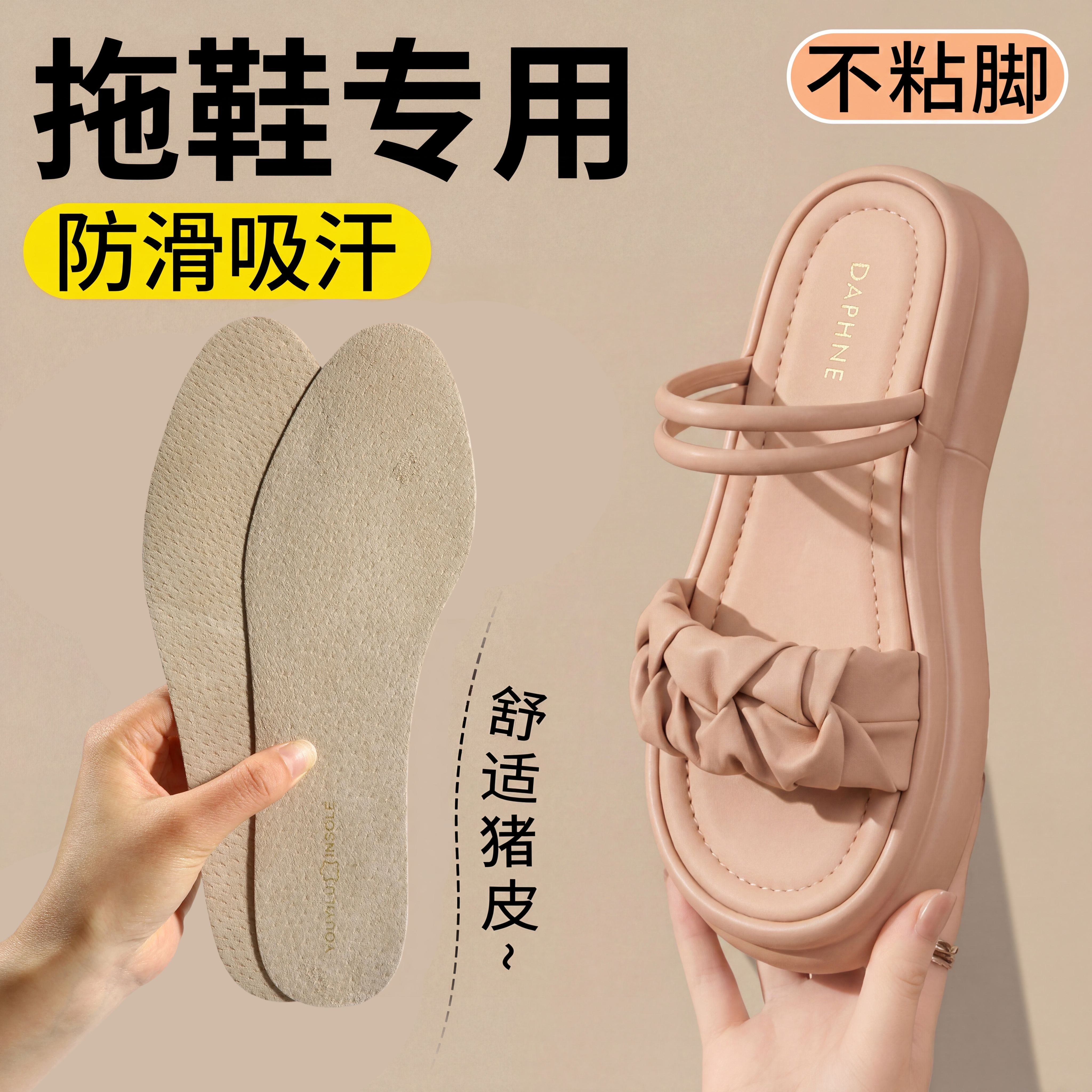 拖鞋专用鞋垫防滑不累脚吸汗透气