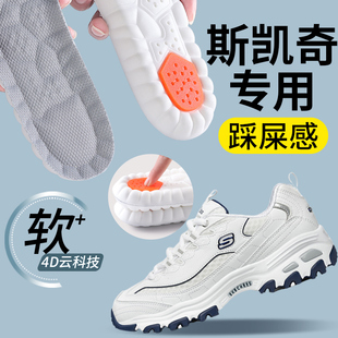 适配斯凯奇运动鞋垫女款气垫踩屎感透气减震加厚男记忆棉熊猫鞋垫