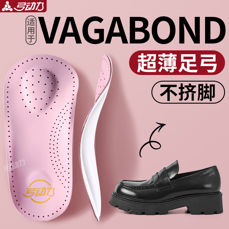 适用于VAGABOND鞋垫薄款足弓支撑图片