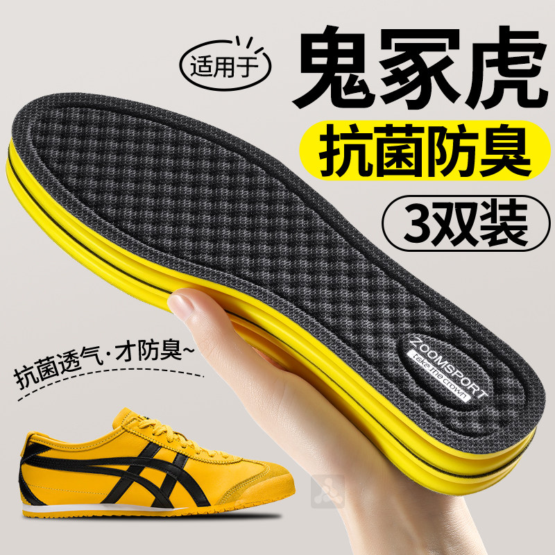 夏季超薄防臭鞋垫强透气吸汗抗菌图片