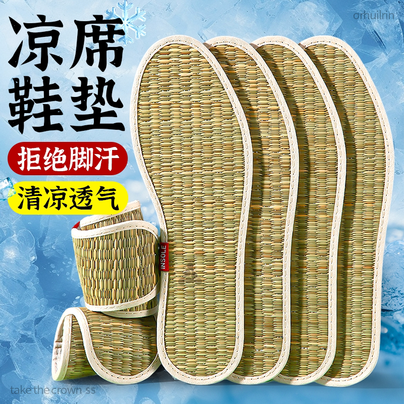 凉席鞋垫汗脚专用夏日清凉透气