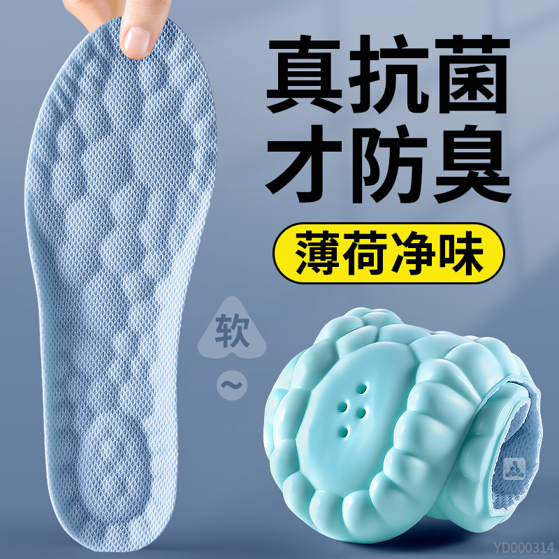 薄荷除臭鞋垫吸汗防臭透气