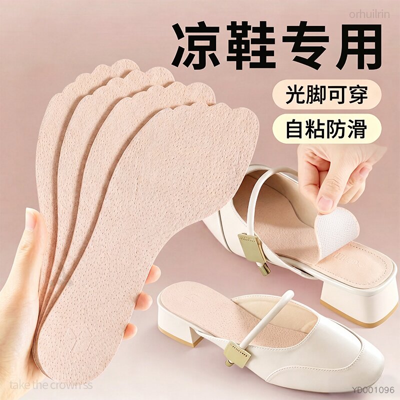 凉鞋专用鞋垫光脚穿鞋防滑自粘