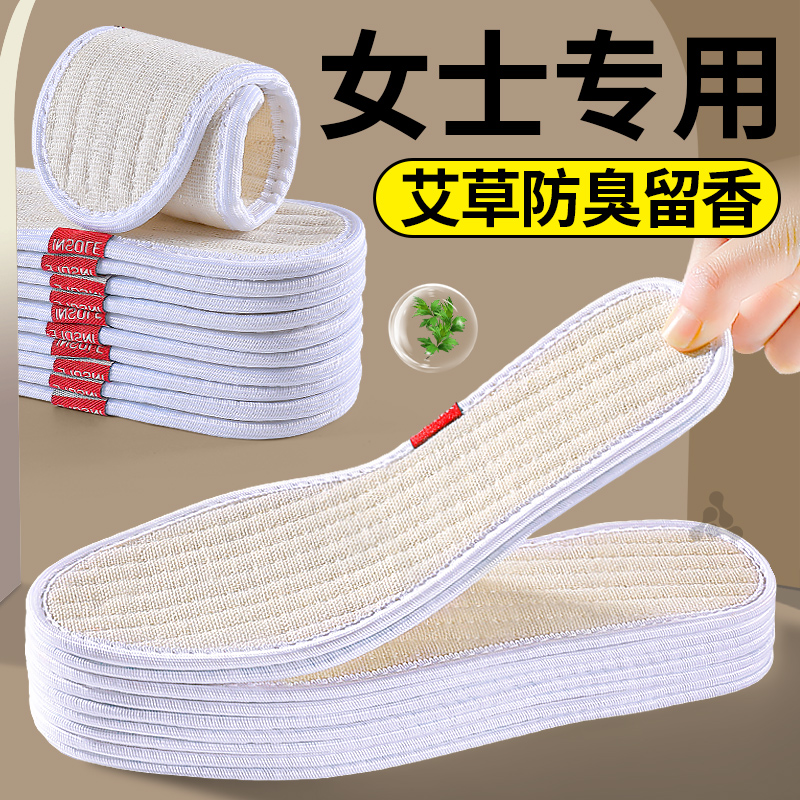 女士专用34码鞋垫女新款冬棉质纯棉布料100全棉艾草防臭净味留香