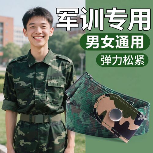 军训专用腰带学生裤腰带收紧神器