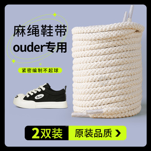 ouder专用鞋带女款棉麻绳加粗圆绳smiler开口笑黑色白色男面包鞋