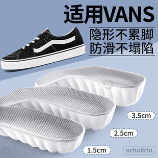 适用vans万斯增高鞋垫男款板鞋隐形内增高半垫女范斯帆布鞋增高垫
