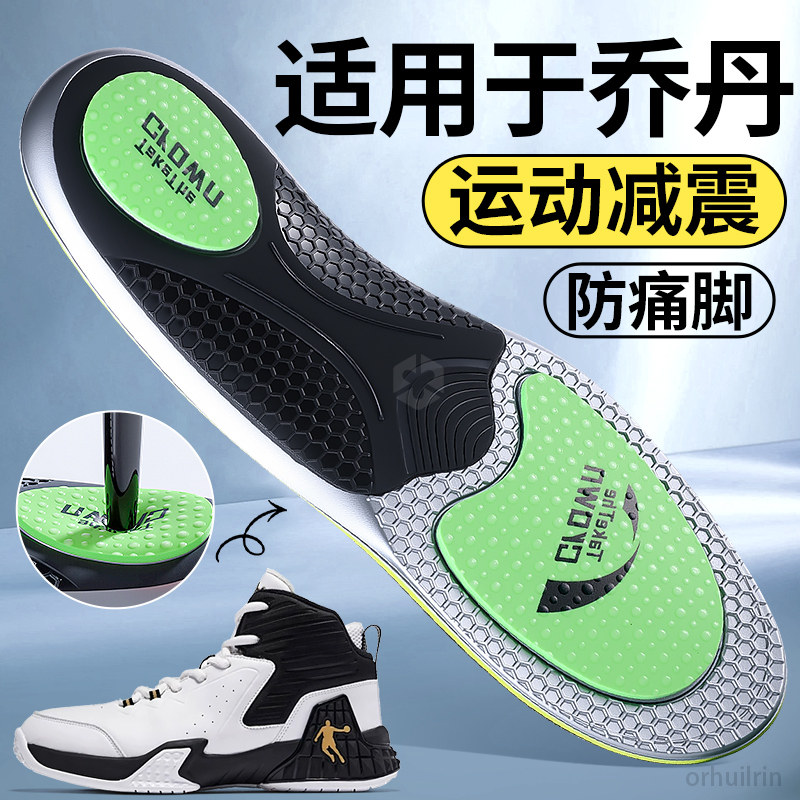 适用于乔丹鞋垫篮球男款专用球员版专业运动气垫减震高弹力防脚痛